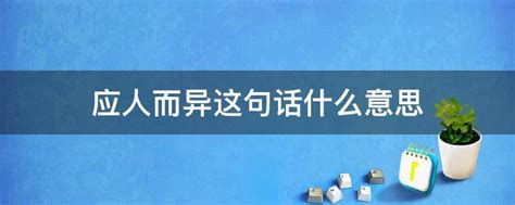 因人而異的意思|因人而异